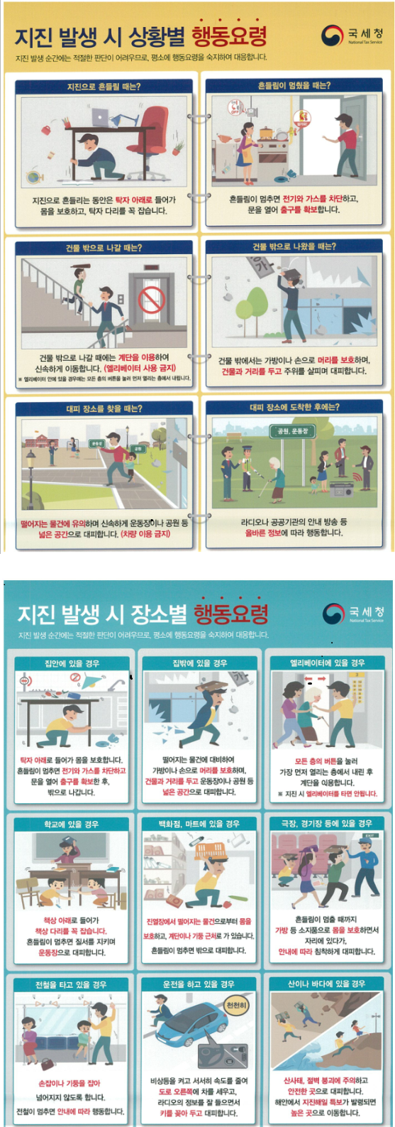 지진발생시 행.jpg